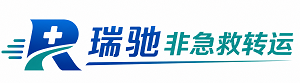崇明区瑞驰非急救转运｜病人出院长途护送服务